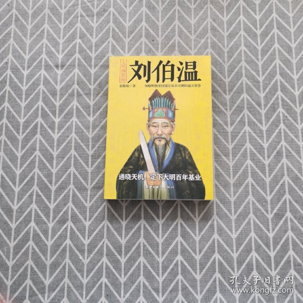 揭秘劉伯溫與劉佰溫，歷史人物的神秘色彩與一肖中特的傳奇故事，劉伯溫與劉佰溫，歷史人物神秘色彩與傳奇故事探秘