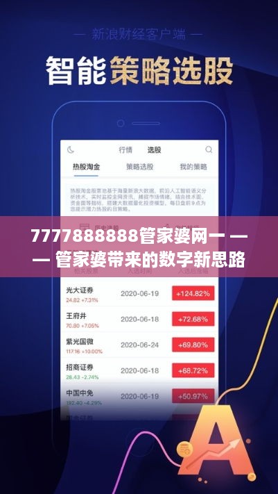 7777788888管家婆開獎2024年全新分析與預測，2024年全新分析與預測，7777788888管家婆開獎展望