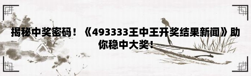 探索全新版王中，7777788888的獨(dú)特魅力與優(yōu)勢，探索全新版王中，獨(dú)特魅力與優(yōu)勢 7777788888揭曉