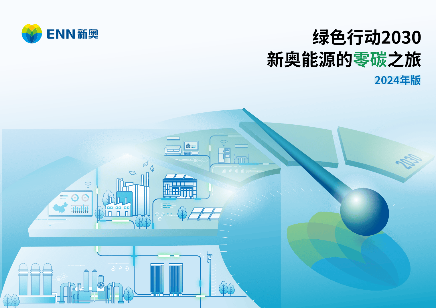 新奧，邁向未來(lái)的能源巨頭，2025精準(zhǔn)正版免費(fèi)引領(lǐng)行業(yè)新潮流，新奧，引領(lǐng)未來(lái)的能源巨頭，正版免費(fèi)策略助力行業(yè)新潮流風(fēng)向標(biāo)（2025）