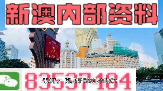 新澳