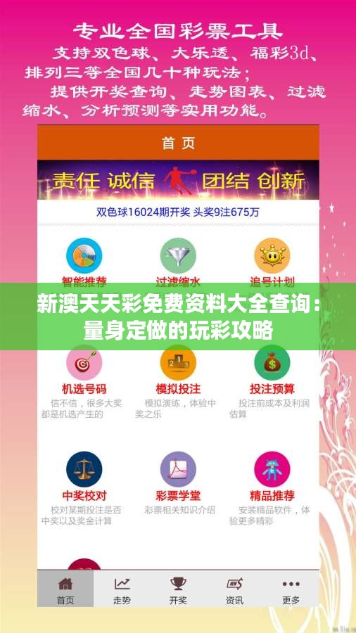 新澳天天彩免費(fèi)提供號(hào)碼，探索彩票行業(yè)的機(jī)遇與挑戰(zhàn)，新澳天天彩，機(jī)遇與挑戰(zhàn)下的免費(fèi)號(hào)碼探索