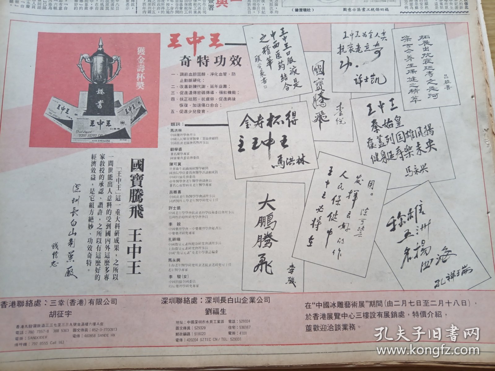 王中王王中王，揭秘免費(fèi)資料背后的秘密，揭秘免費(fèi)資料背后的真相，王中王王中王的故事