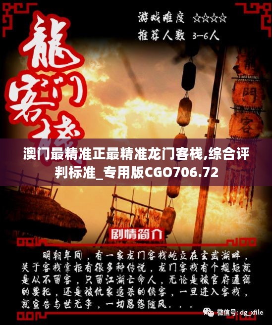 澳門最精準龍門客棧免費入住方法全解析，澳門龍門客棧免費入住攻略全解析