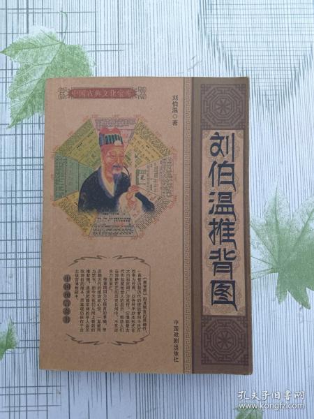 揭秘劉伯溫資料，一肖中特的傳奇人物，揭秘劉伯溫，傳奇人物一肖中特的一生