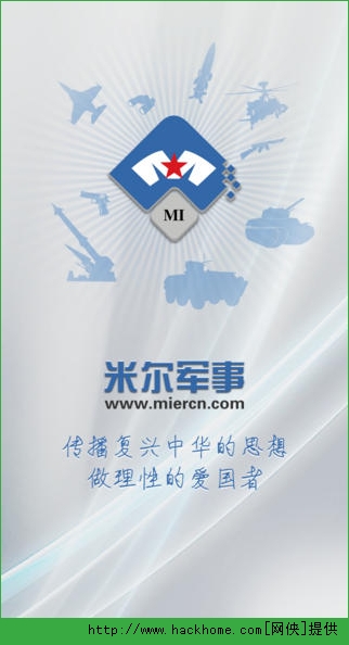 米爾軍事App下載安裝，一站式軍事資訊平臺，助您洞悉全球軍事動態(tài)，米爾軍事App，全球軍事資訊一站式平臺，洞悉動態(tài)輕松掌握