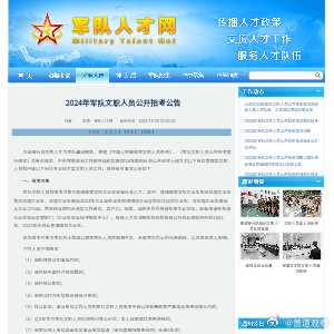 軍事人才網(wǎng)2024年文職招聘職位表詳解，軍事人才網(wǎng)2024文職招聘職位表全面解析