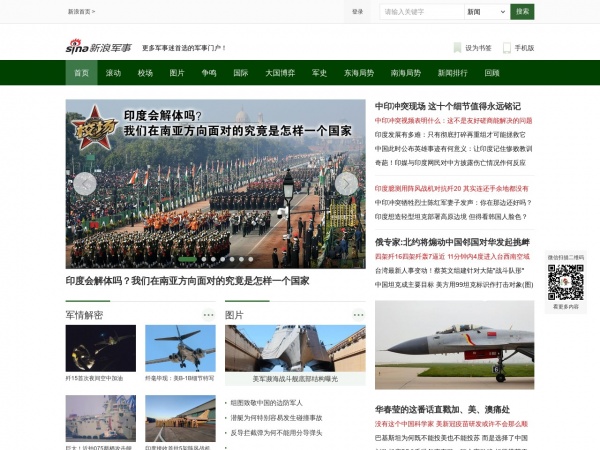 新浪軍事網(wǎng)頁版，深度解讀與SEO優(yōu)化策略，新浪軍事網(wǎng)頁版深度解讀與SEO優(yōu)化策略探討