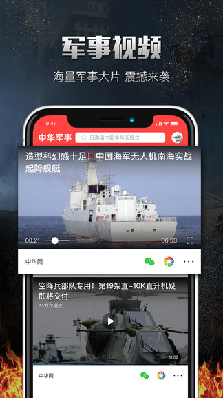 中華軍事手機(jī)版——深度解析軍事資訊與應(yīng)用，中華軍事手機(jī)版深度解析軍事資訊及應(yīng)用動態(tài)