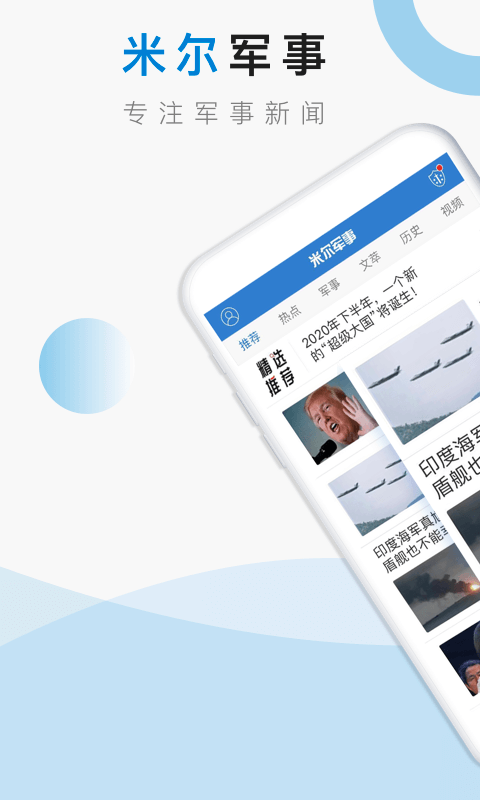 米爾軍事官方下載最新版，全面解析與指南，米爾軍事官方下載最新版，全面解析與實用指南