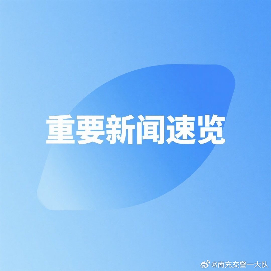 近期重大新聞