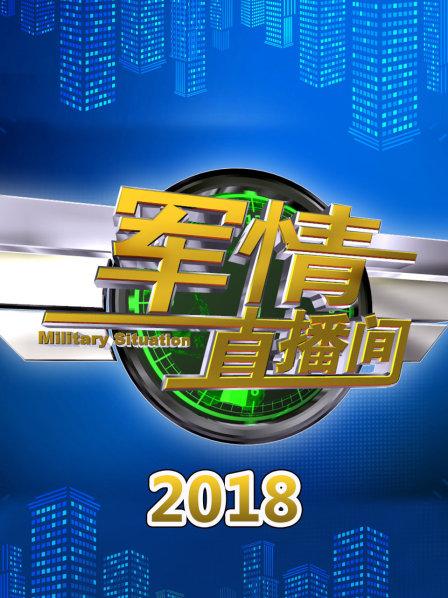 軍情直播間2021最新一期，深度解析全球軍事動態(tài)，全球軍事動態(tài)深度解析，軍情直播間2021最新一期