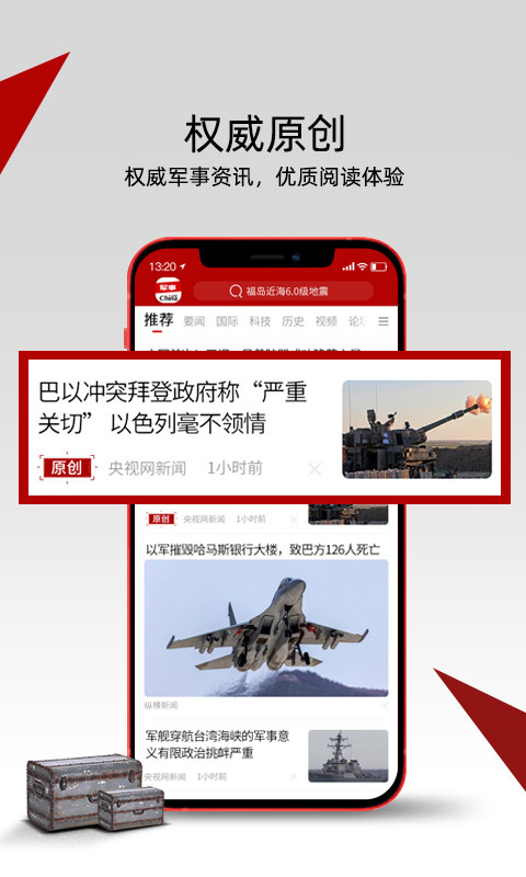中華軍事手機(jī)版——軍事資訊的權(quán)威來源，中華軍事手機(jī)版，軍事資訊權(quán)威來源，實(shí)時(shí)更新動(dòng)態(tài)掌握資訊