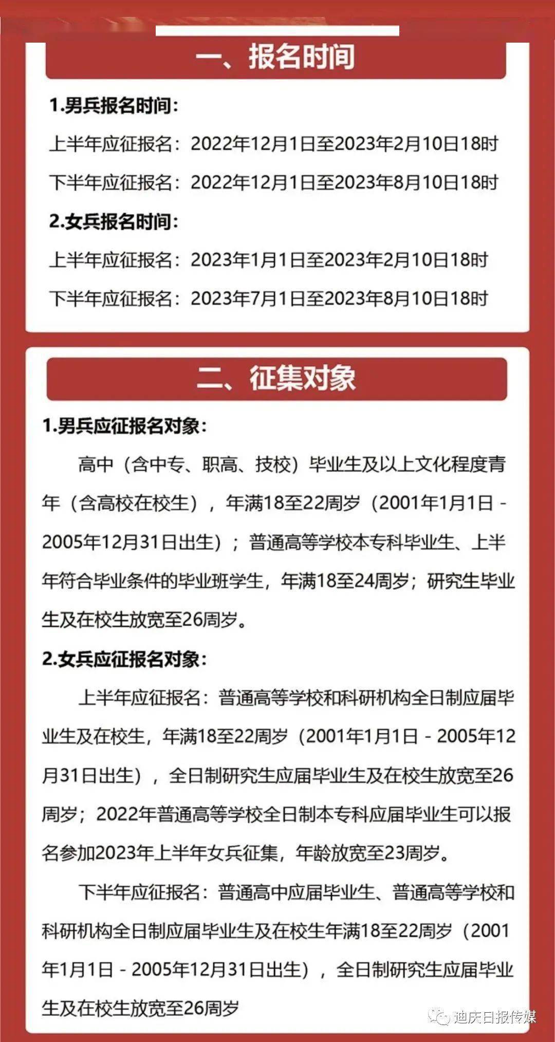 當(dāng)兵報(bào)名2023上半年，啟程軍旅，實(shí)現(xiàn)英雄夢(mèng)想，2023上半年報(bào)名啟幕，勇敢啟程軍旅，實(shí)現(xiàn)英雄夢(mèng)想！