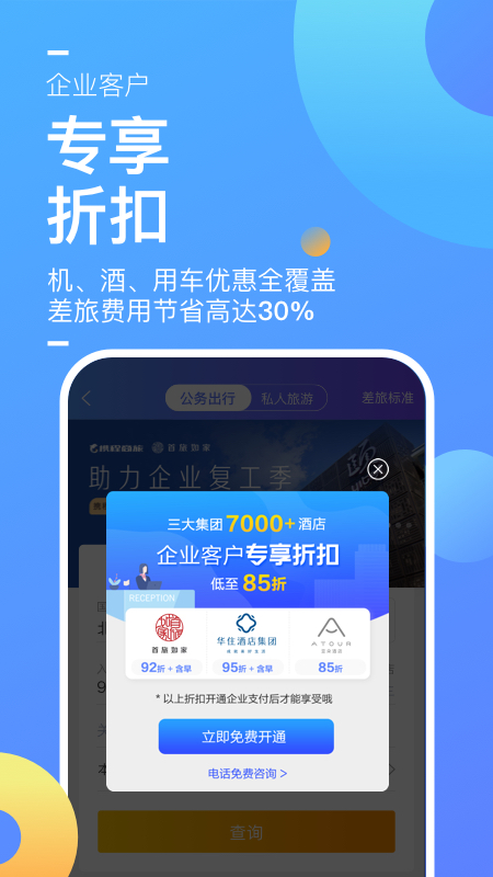 攜程APP手機最新版下載，一站式旅行服務(wù)體驗升級，攜程APP最新版下載，一站式旅行服務(wù)體驗全面升級