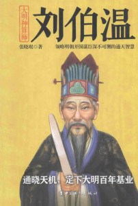 劉伯溫必中一肖神算——揭秘預(yù)測生肖的傳奇，劉伯溫生肖預(yù)測傳奇，揭秘必中一肖神算之謎