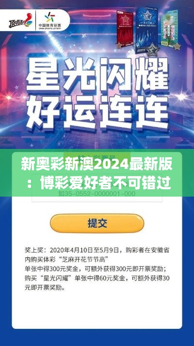 新奧彩新澳2025最新版，全面解析與SEO優(yōu)化策略，新奧彩新澳2025最新版全面解析與SEO策略優(yōu)化指南