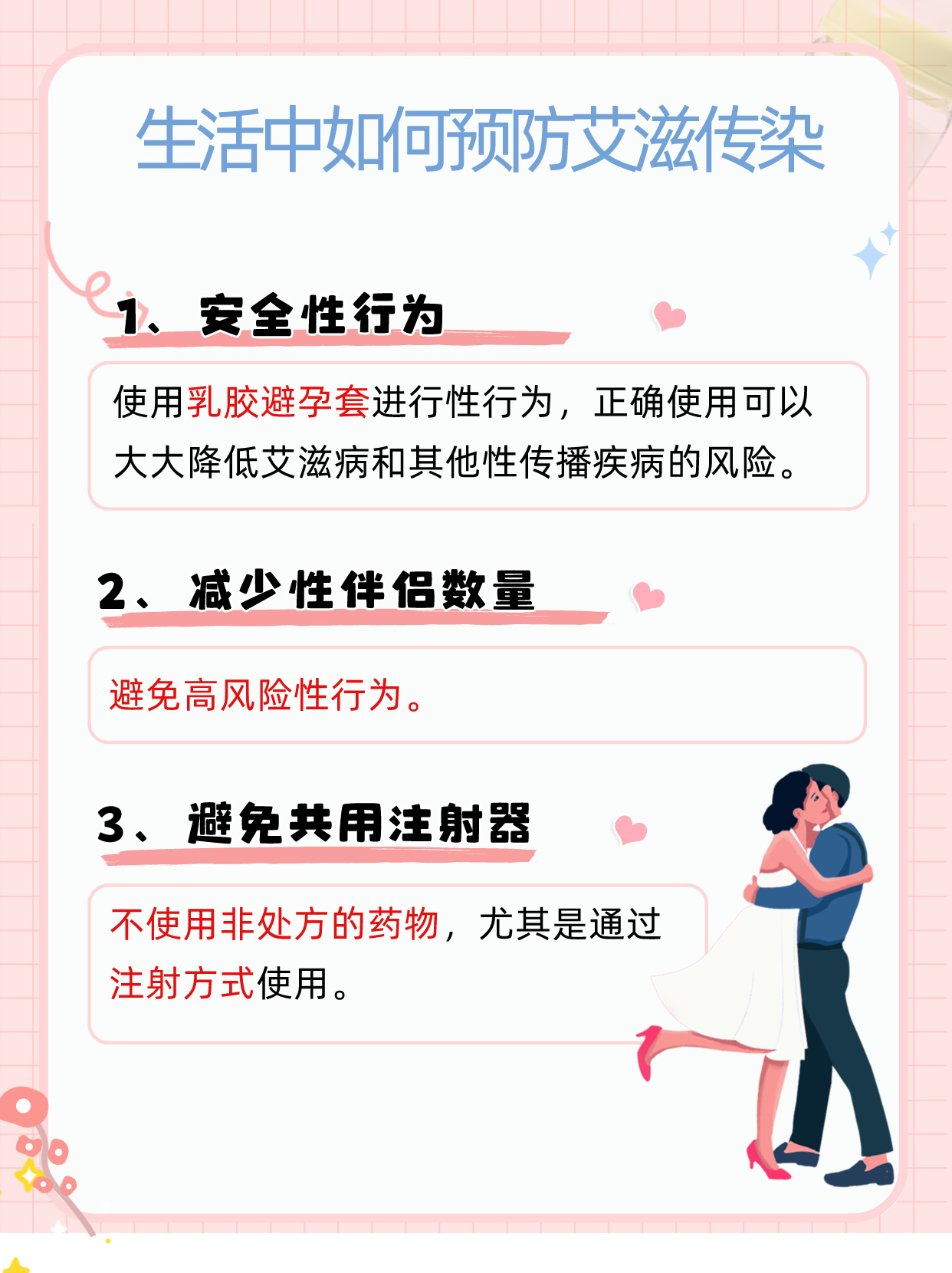 關(guān)于高危性行為，你需要知道的一切，關(guān)于高危性行為，你需要了解的重要知識(shí)