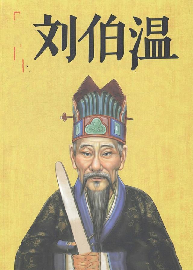 揭秘劉伯溫三肖選一尚的傳奇故事與智慧，劉伯溫三肖選一尚傳奇故事與智慧揭秘