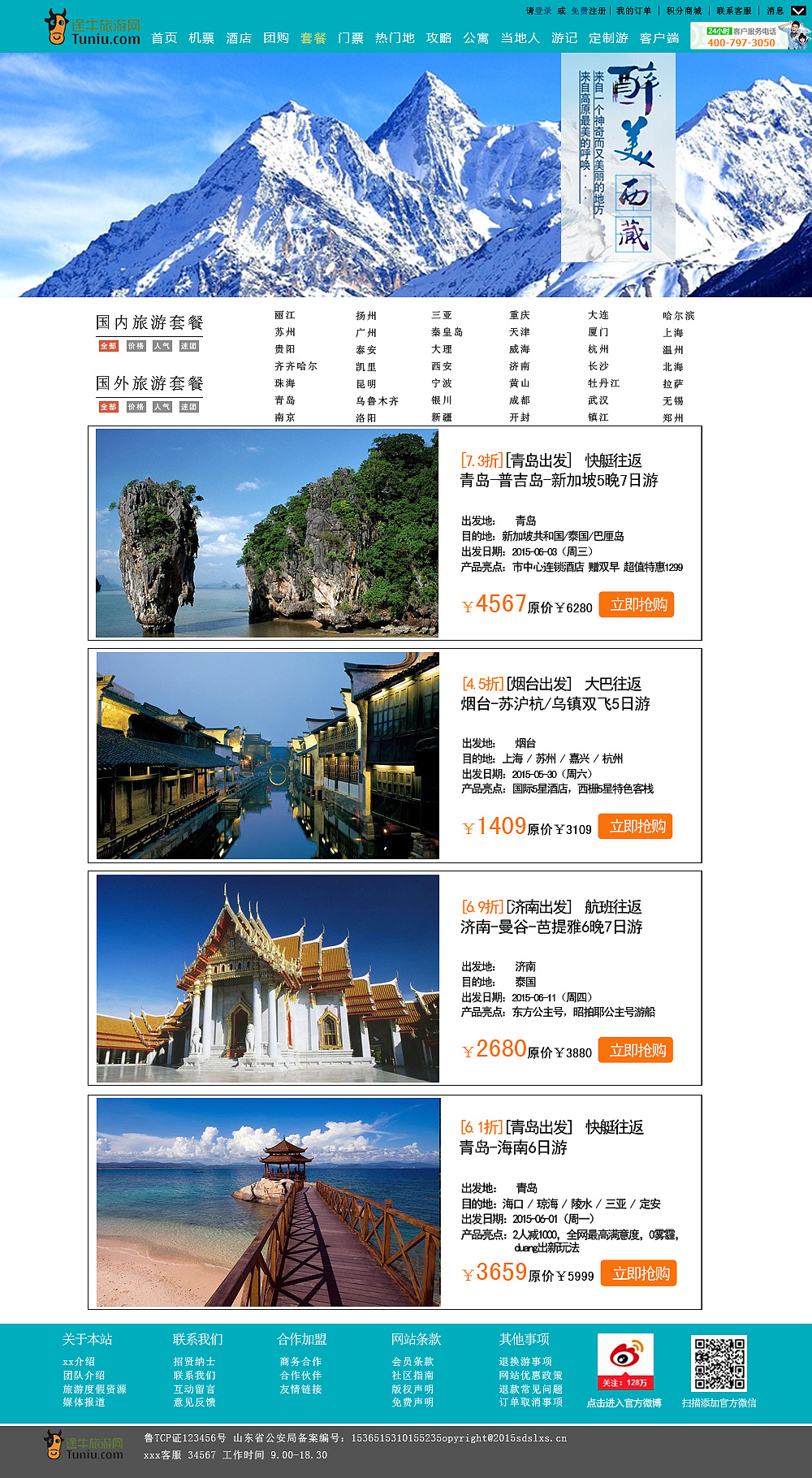 旅游網(wǎng)站制作，打造完美的在線旅游體驗平臺，旅游網(wǎng)站制作，構(gòu)建完美的在線旅游體驗平臺