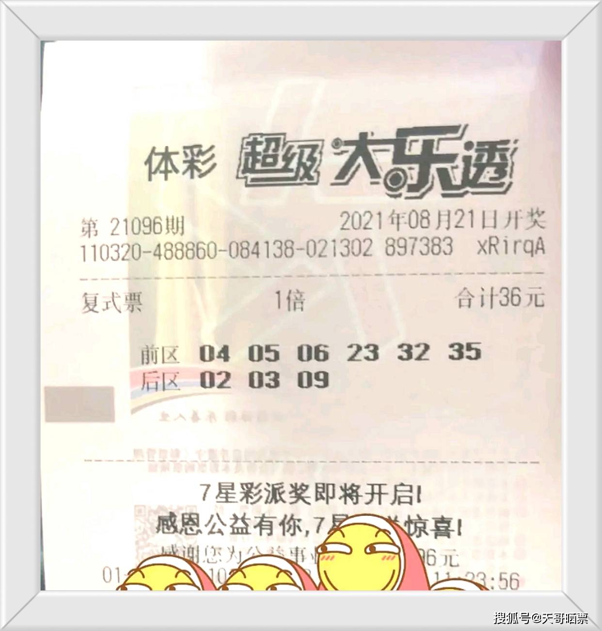 澳門六谷開獎結(jié)果今天，揭秘彩票背后的秘密，澳門六谷開獎今日揭秘，彩票背后的秘密揭曉