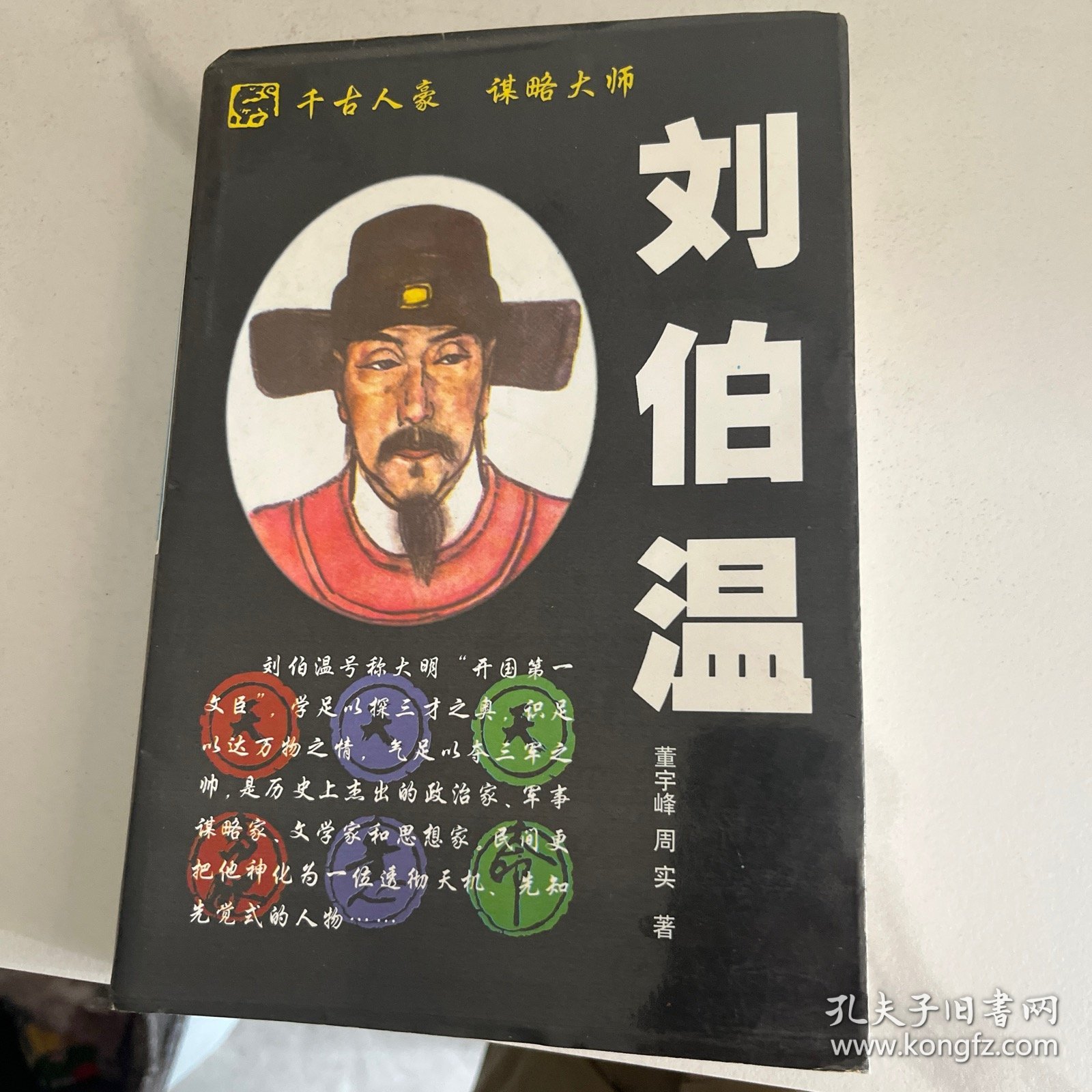 一肖中特的秘密，解讀劉伯溫的智慧，劉伯溫智慧解讀，一肖中特的秘密