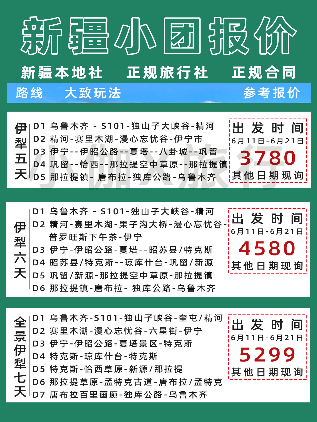 新疆15日游隨團價格詳解，新疆15日游隨團價格全面解析