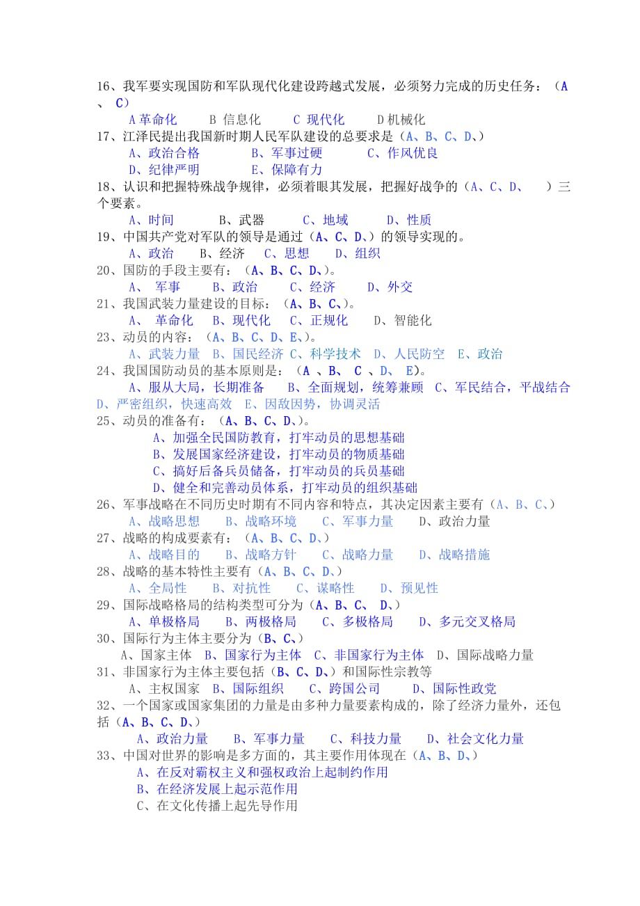軍事理論答案，深度解析與探討，軍事理論答案深度解析與探討專題