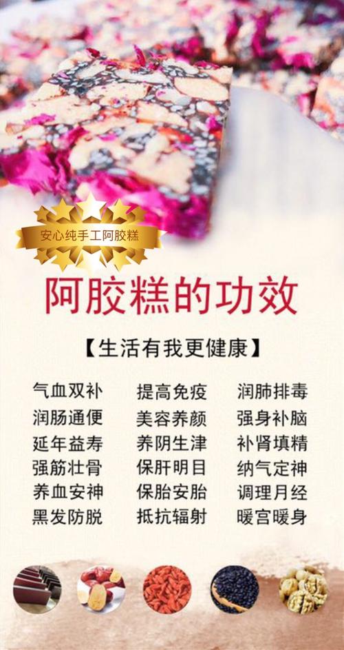 阿膠糕，功效、作用及食用方法詳解，阿膠糕，功效、作用與食用方法全面解析
