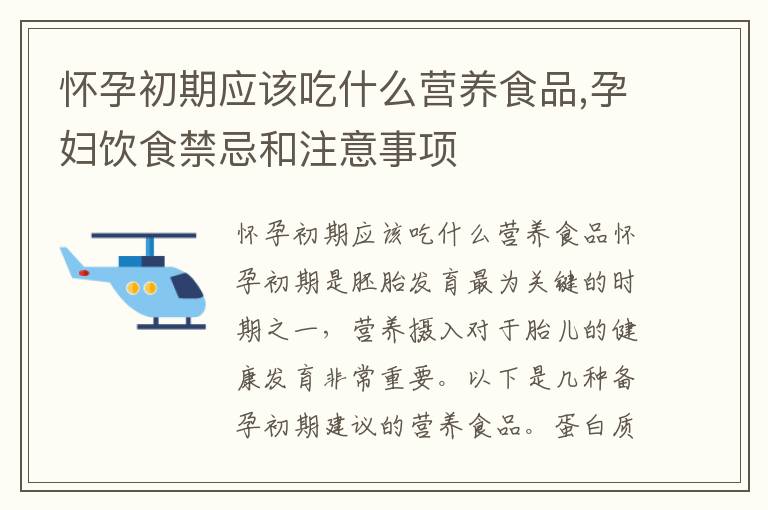懷孕期間飲食注意事項，懷孕期間飲食指南，營養(yǎng)攝入與注意事項