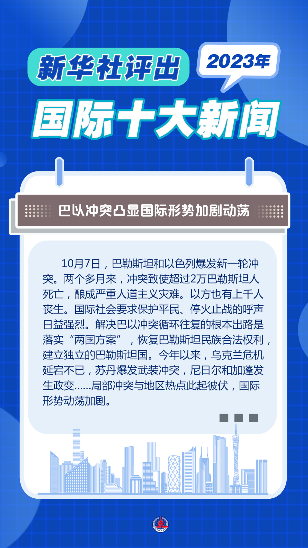 最新國際新聞頭條，全球十大要聞回顧，全球最新國際新聞頭條及十大要聞回顧